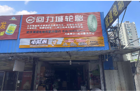 叶县门头店招