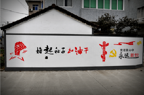 叶县乡村振兴墙体彩绘