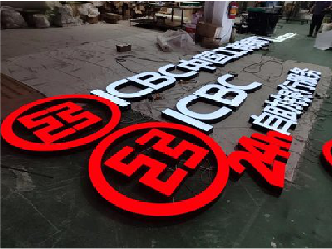 叶县教你如何保养亚克力发光字