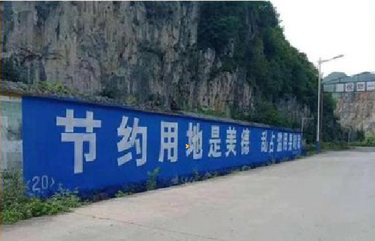 叶县墙体广告制作中那些醒目的标语。
