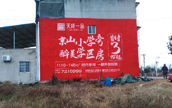 叶县墙体彩绘宣传效果如何？