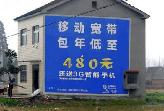 叶县怎么发布户外墙体广告？