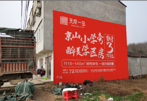 叶县户外墙体广告的独特宣传魅力