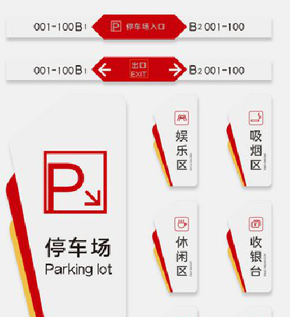 叶县商场标识系统规划管理。